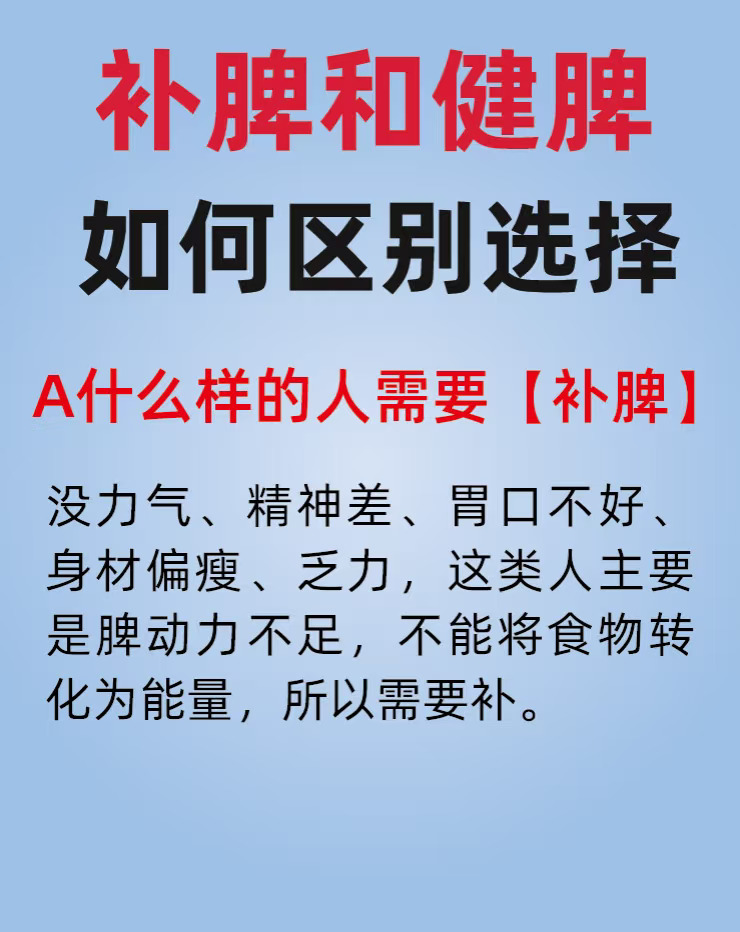 脾胃不好到底是该【补脾】还是【健脾】