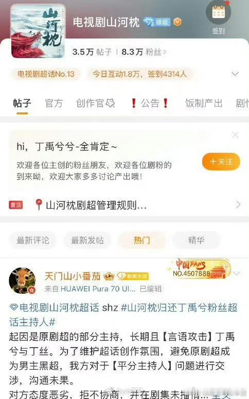 山河枕超话大战后续就是宋茜和丁禹兮两家一人一个超话 