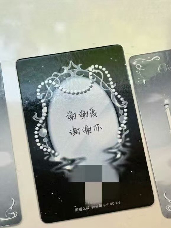 张子墨谢谢爱谢谢你张子墨荣耀之战卡背 谢谢你谢谢爱 