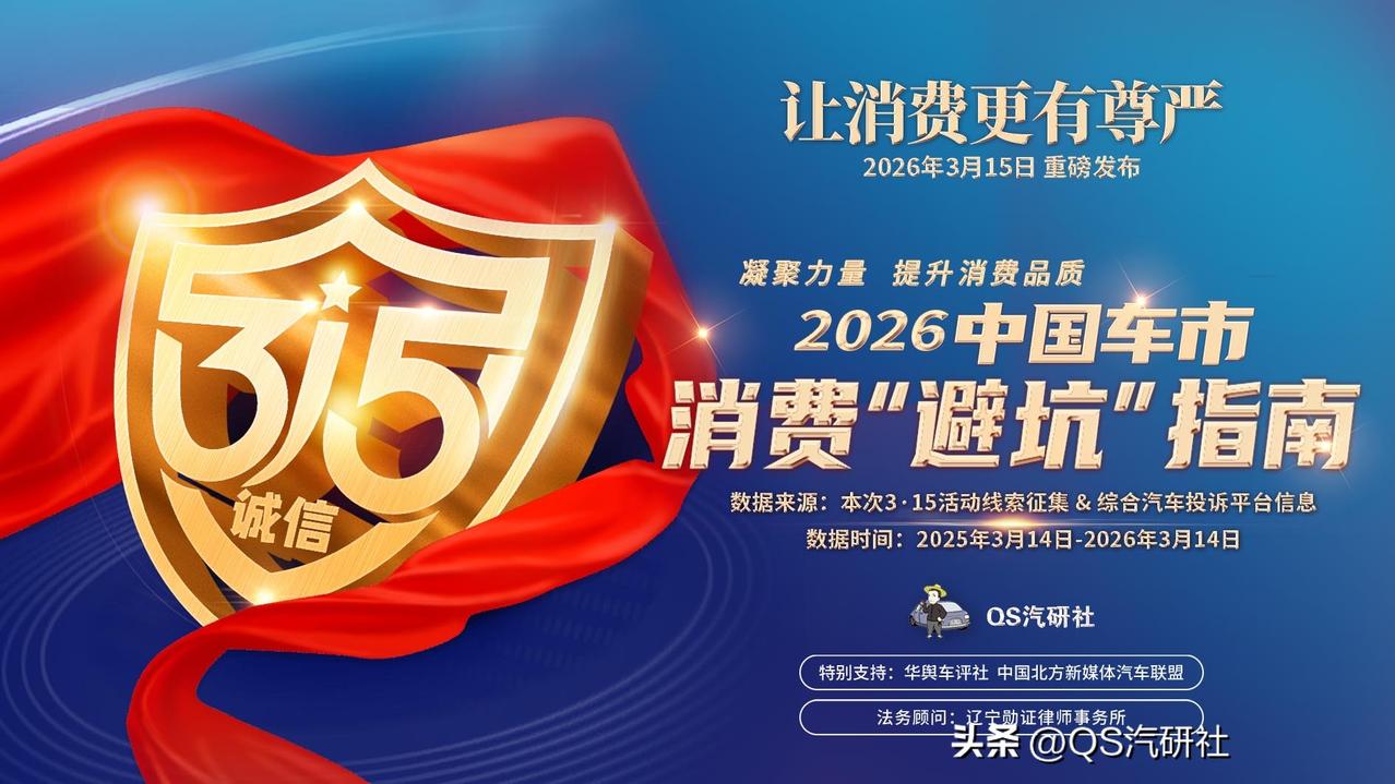 3·15车主维权征集
315曝光台 315 汽车消费者维权 

3·15临近，买