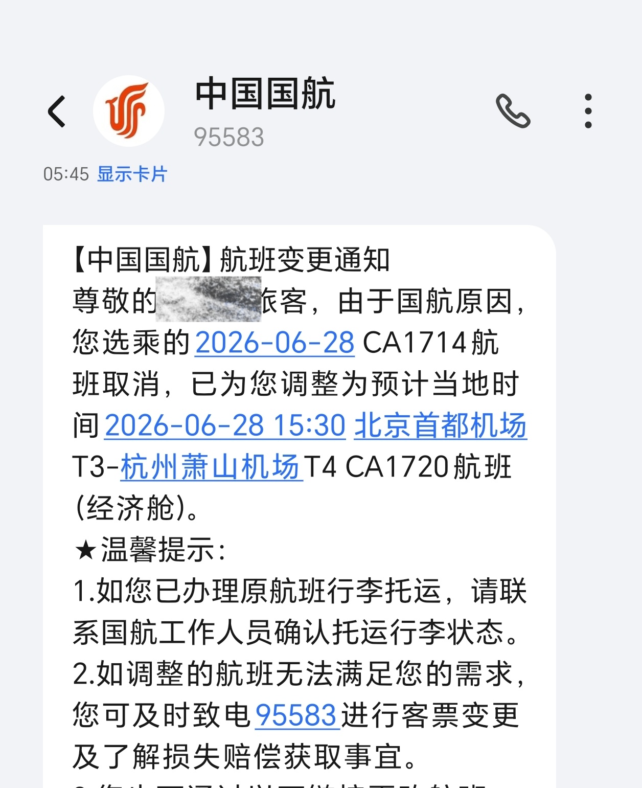 一觉醒来 被国航取消航班了到底是北京下雨还是杭州下雨了？😡 