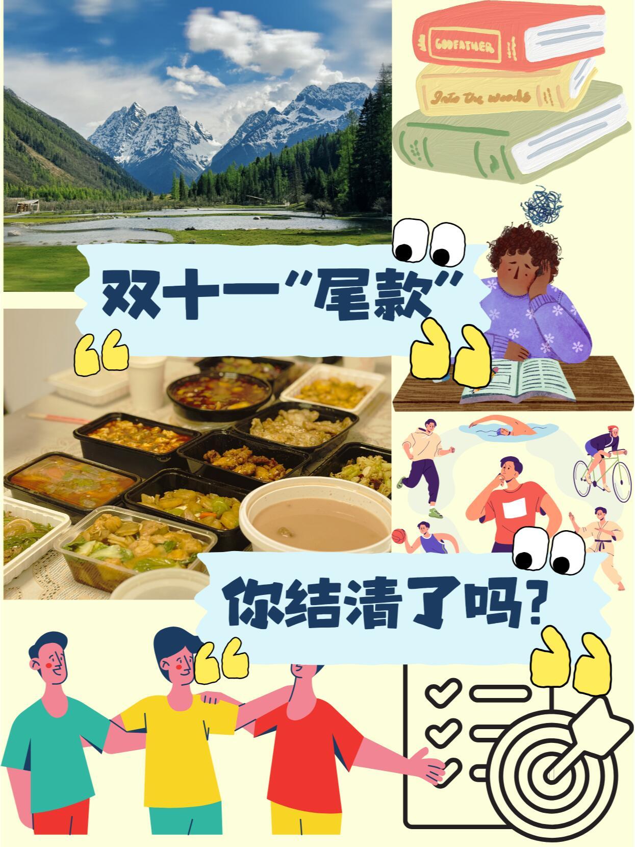 除了双11，你的人生还有这些尾款更重要双十一最后一波尾款 ​​​