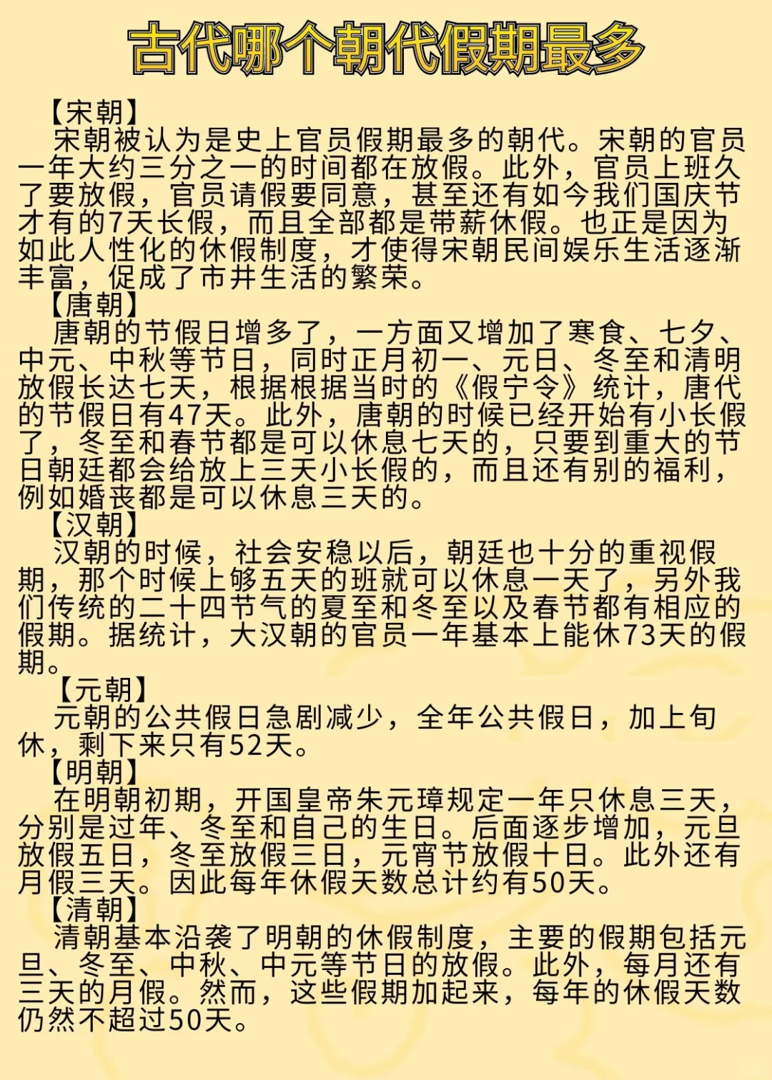 古代哪个朝代放假最多，宋朝幸福感最强