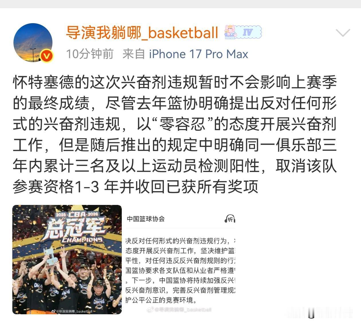 当初辱骂导演我躺哪的人是不是应该出来给他道歉了，关于怀特塞德服用违禁药物，最早是