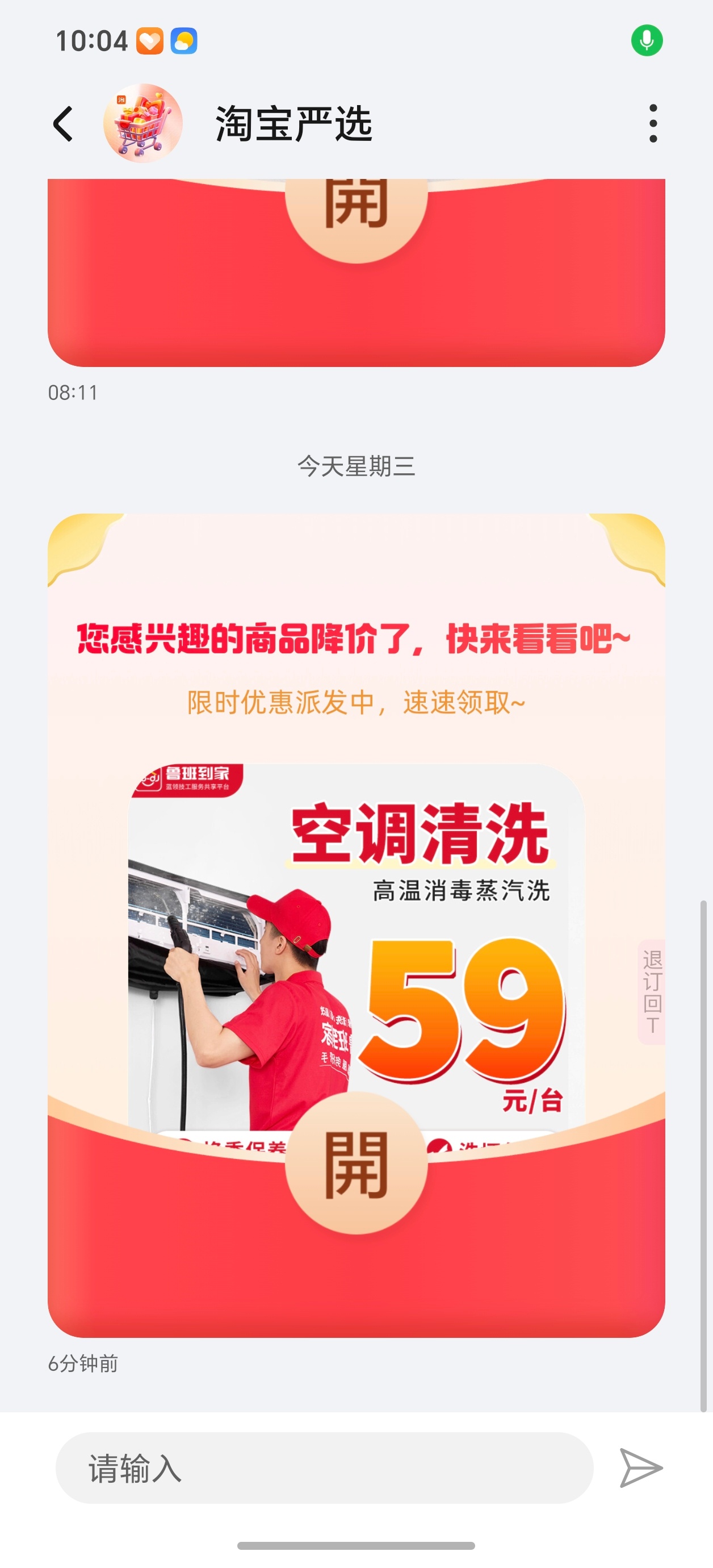 窃听还是存在啊昨天和家人讨论要约个空调清洗没多久就在抖音刷到了🐶东的空调清洗服
