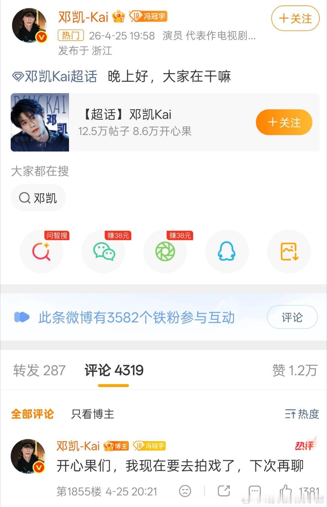 因为昨晚邓凯空降超话喊的是开心果唯粉名字，cpf已经开始🏔了商务博 