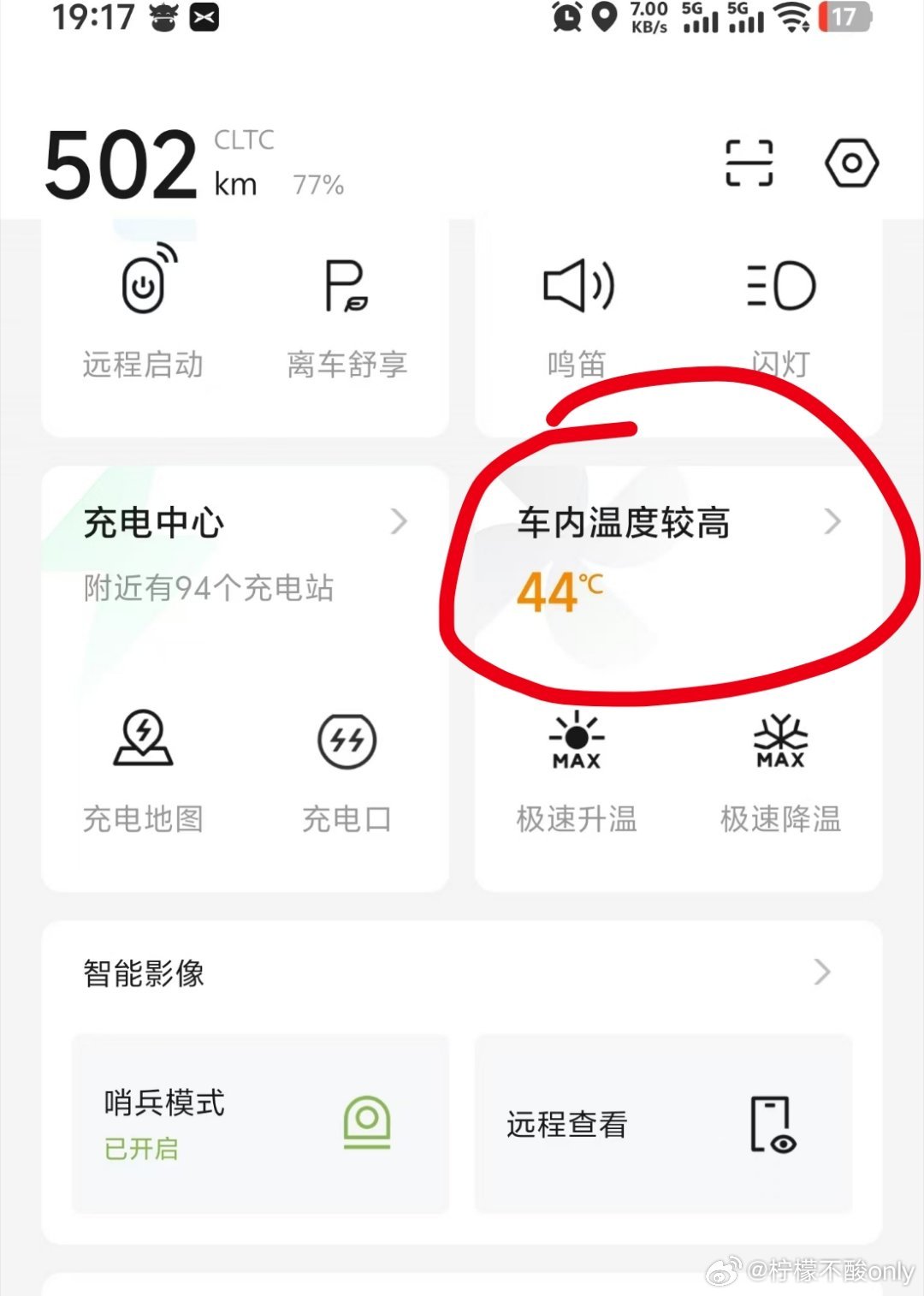 晚上7点多了，车里温度还是44度，这个云南太阳真的够毒的！你们现在车里多少度？不