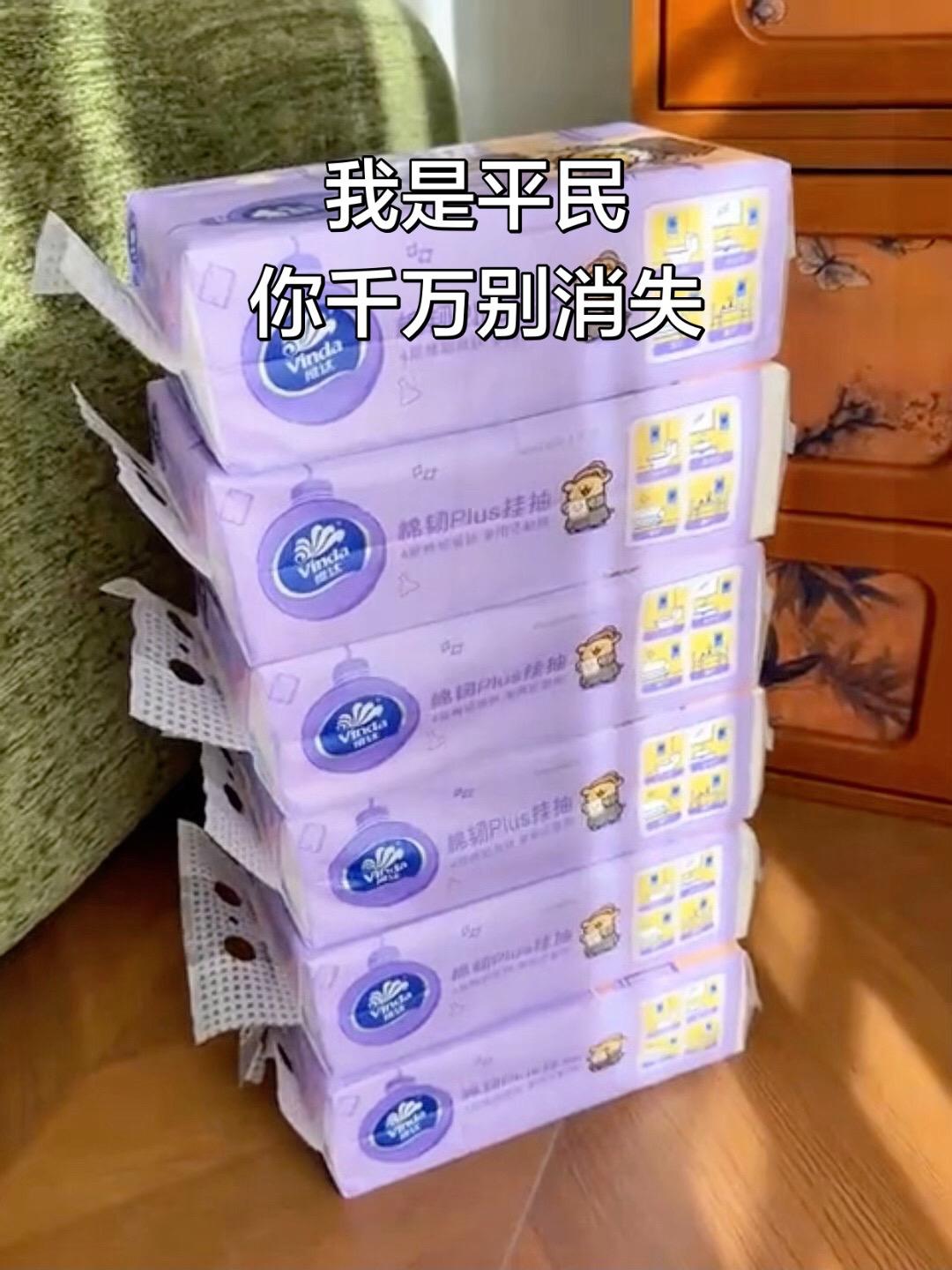 等了超久的维达棉韧Plus挂抽大羊毛终于来啦～每包整整210抽，赶紧冲呀！！！