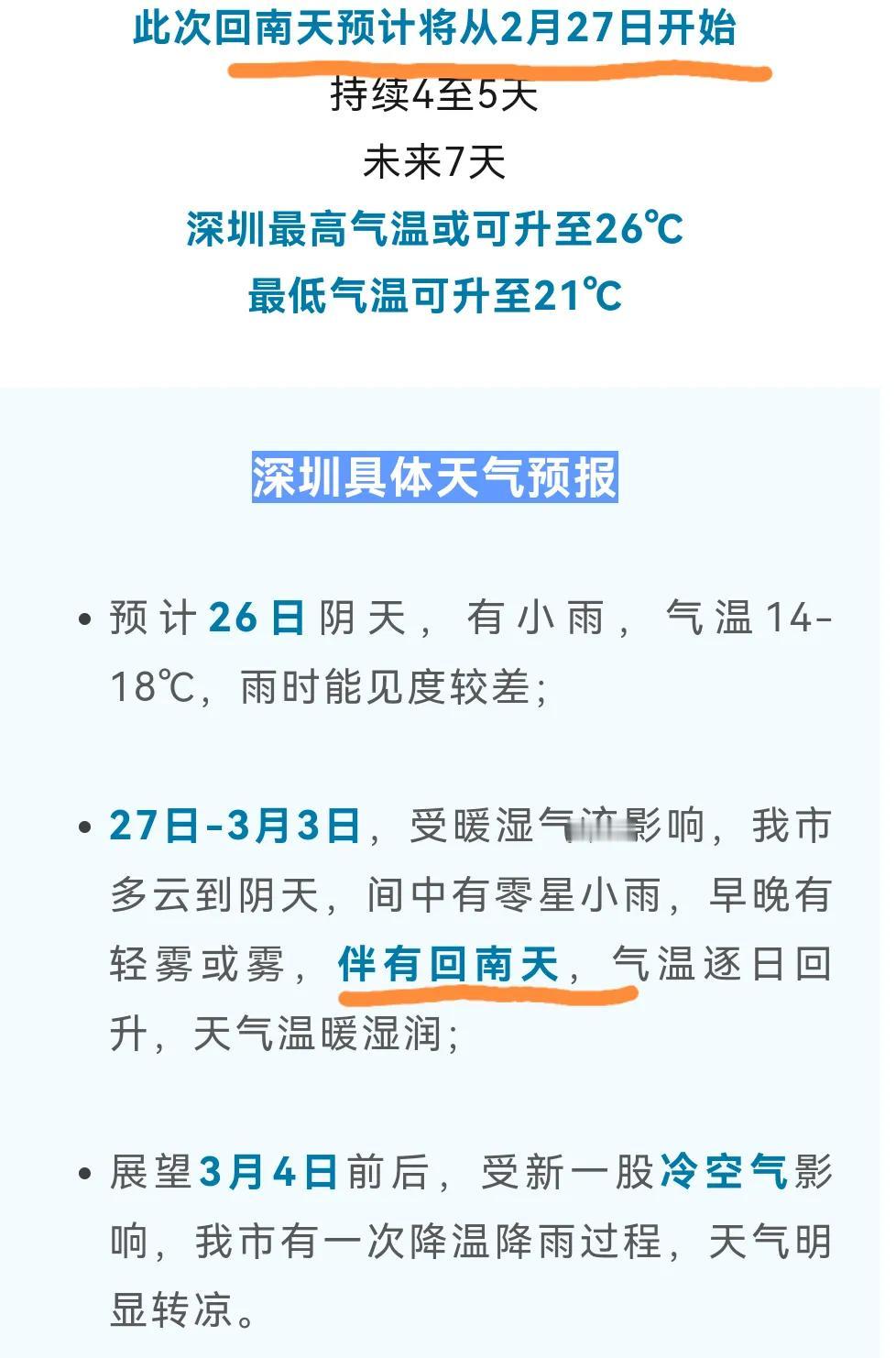 注意了！深圳的“回南天”又来了！
天气预报已经预测到了，深圳此次“回南天”预计从