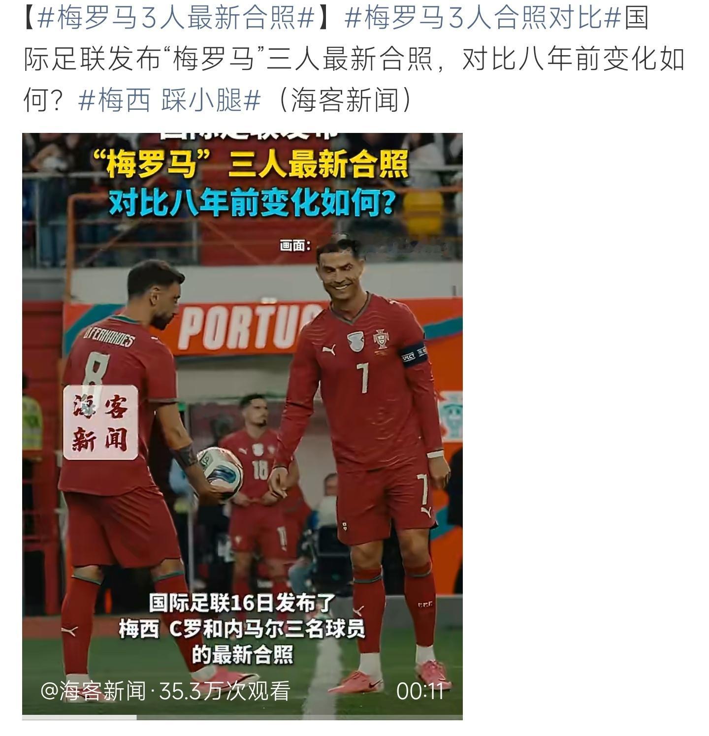 梅罗马3人最新合照国际足联晒梅罗马三人新合照，对比旧照尽显时光痕迹，一代人的青春