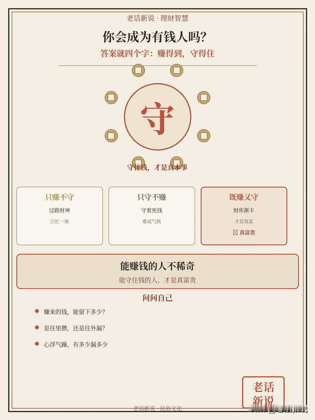 你会成为有钱人吗？老祖宗六种说法都指向同一件事

本文为传统人生智慧分享，讲的是