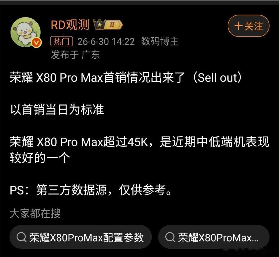荣耀X80 Pro Max的销量基本上是不需要质疑，不管是从线上还是线下，荣耀X