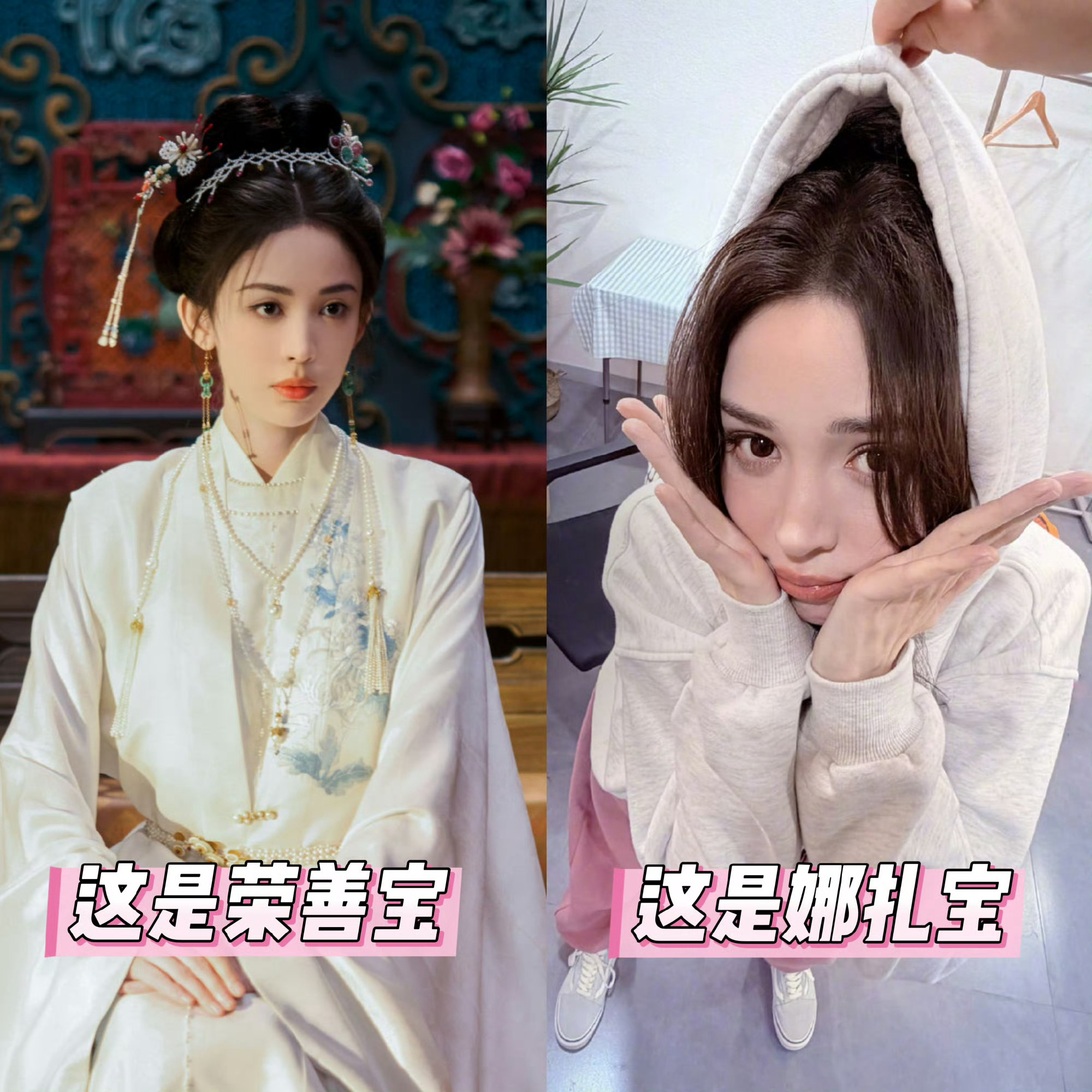 娜扎认证自己不张嘴清冷一张嘴软萌清冷女王？开口即萌妹！娜扎自曝本色软萌，却为角色