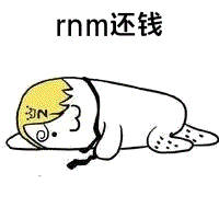 大A，RNM，还钱。A股。上证。 