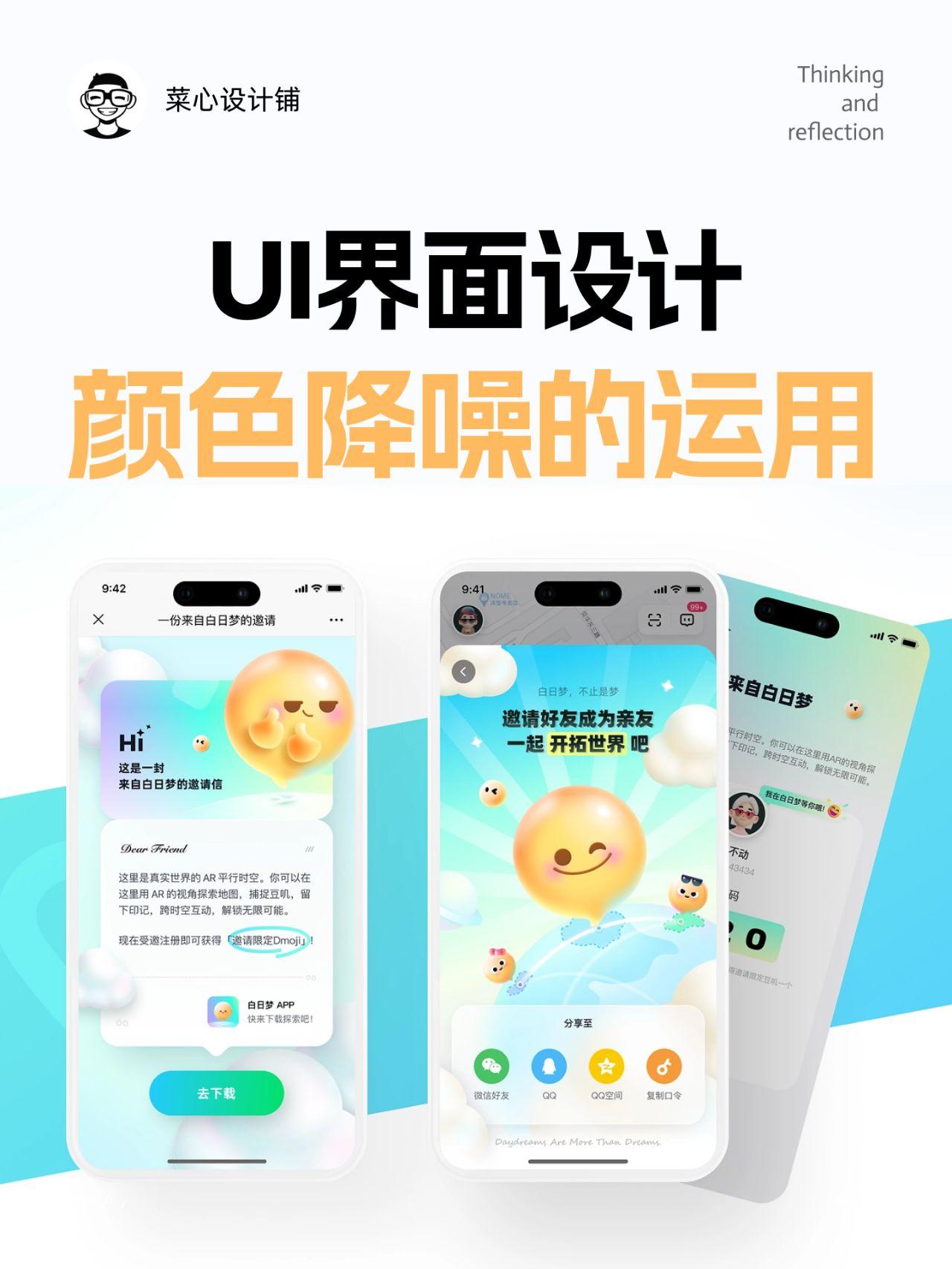 10 分钟学会 UI 设计颜色降噪技巧，打造高端视觉感 ​​​