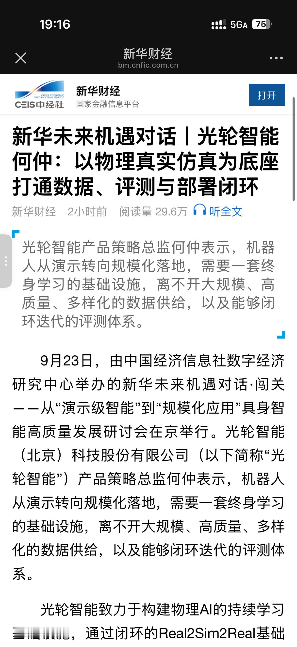 牛逼[努力][努力][努力]我要抱大腿光轮智能 ​​​