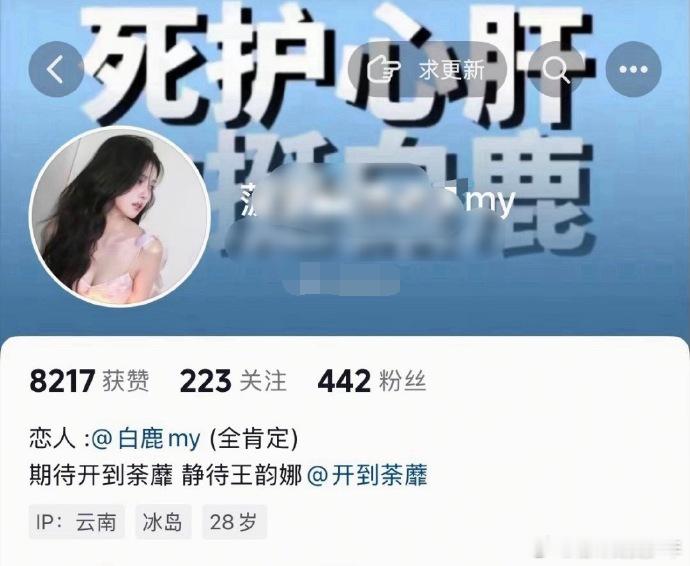 白鹿粉丝内涵谭松韵失去妈妈谭松韵白鹿粉丝