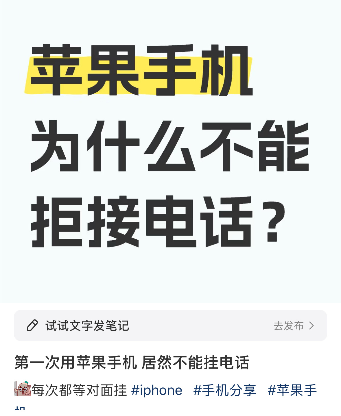 这就有点冤枉iPhone了吧不会还有人不知道iPhone在来电状态下按一下电源键