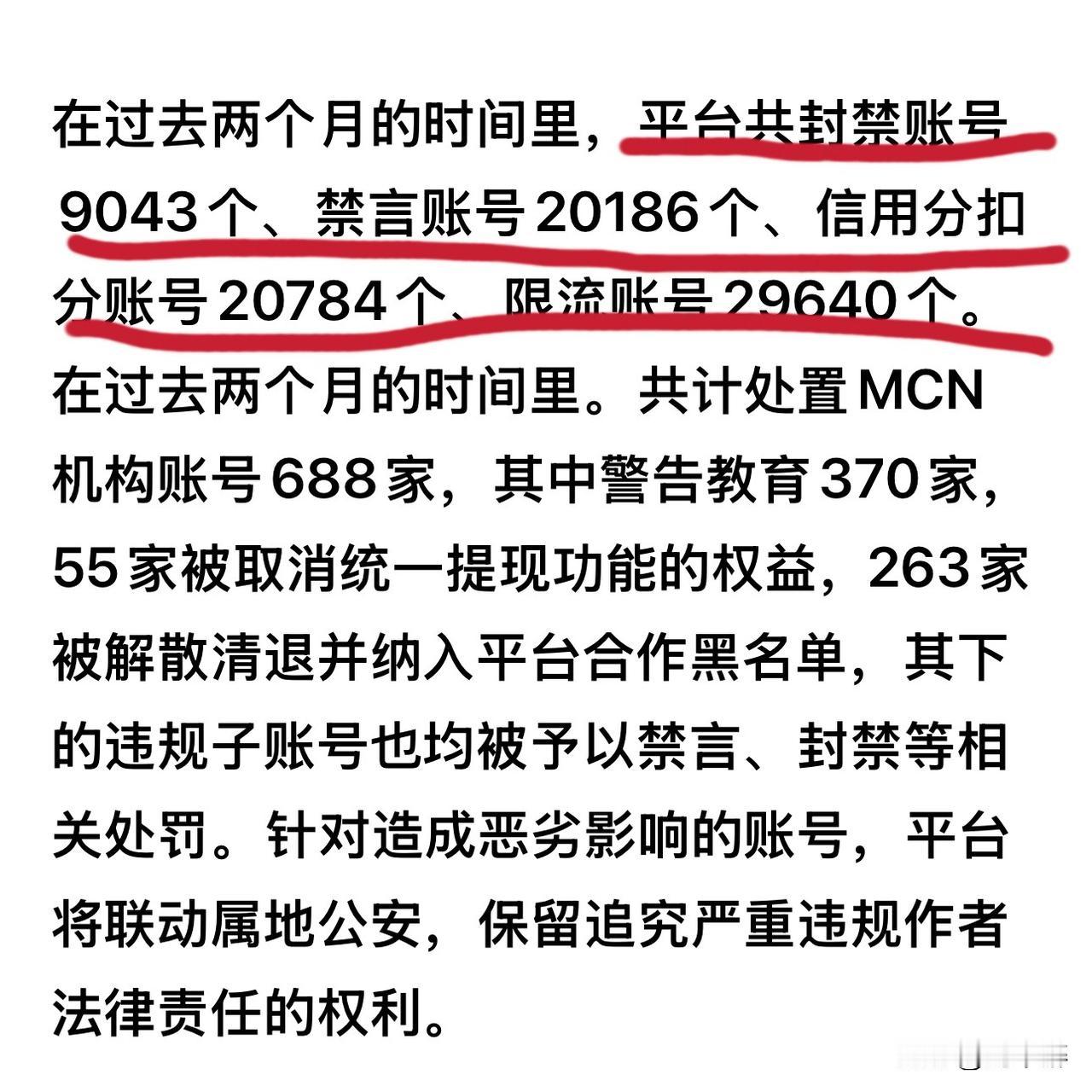 重磅来袭！切勿踩雷！
今日头条平台正搭建一套全面、严格且有法律保障的治理体系，针