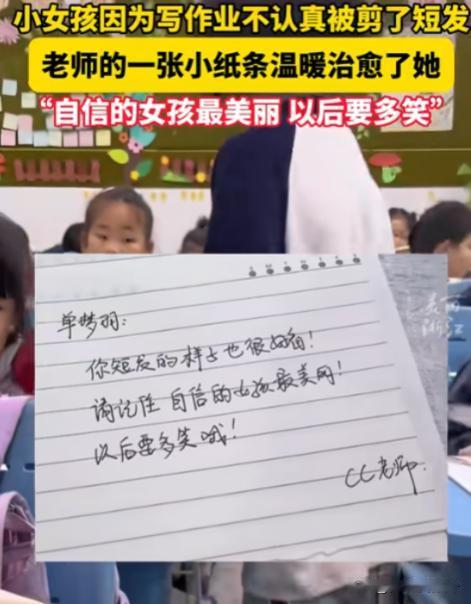 小女孩被妈妈强制剪了短发，情绪低落地坐在教室里。察觉到这一点，善解人意的老师决定