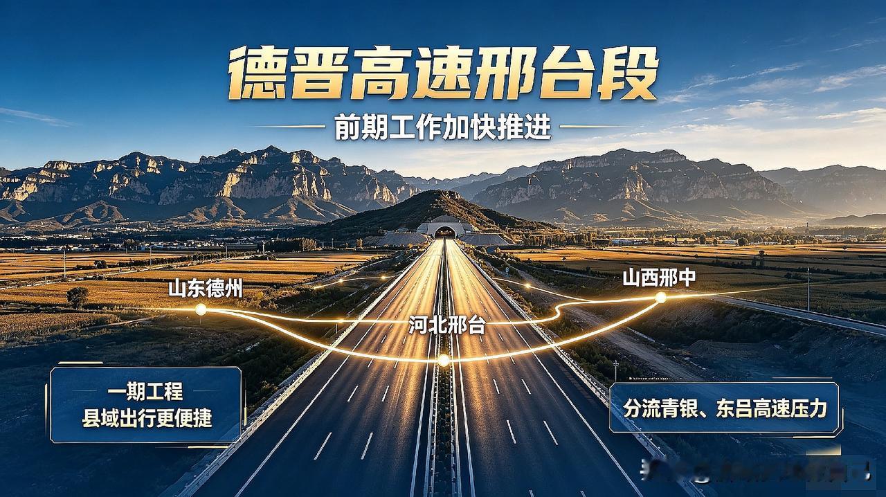 大好事！德晋高速邢台段迎来关键进展，冀中南这条东西大通道要来了
 

河北的朋友