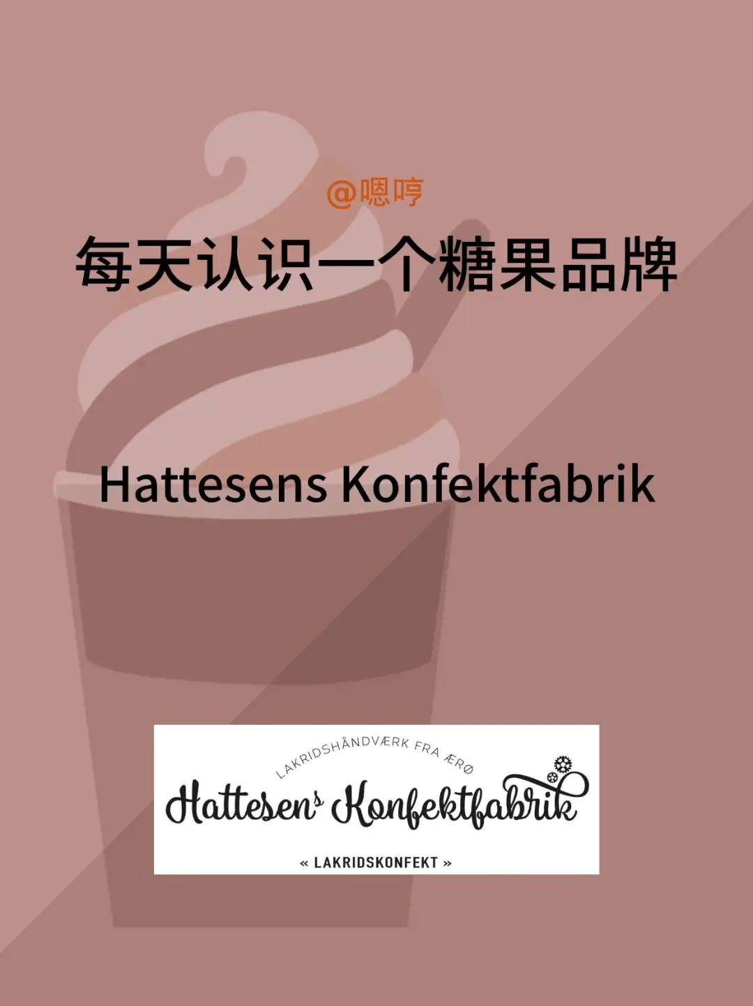 每天认识一个糖果品牌|Konfektfabri
