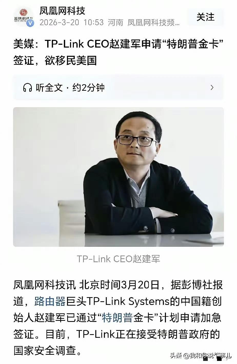 掌控亿万家庭网络入口的中国路由器巨头掌门人“润了”，“彻底润了”！

3月20日