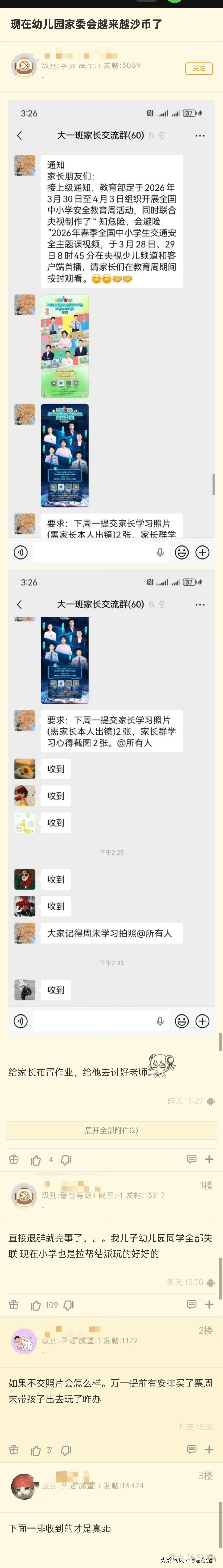 幼儿园都有家委会！