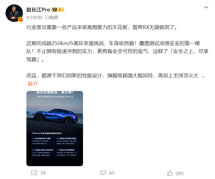 智界高管集体官宣RX高环变道挑战 8月17日消息，今日，智界汽车发文宣布，智界R