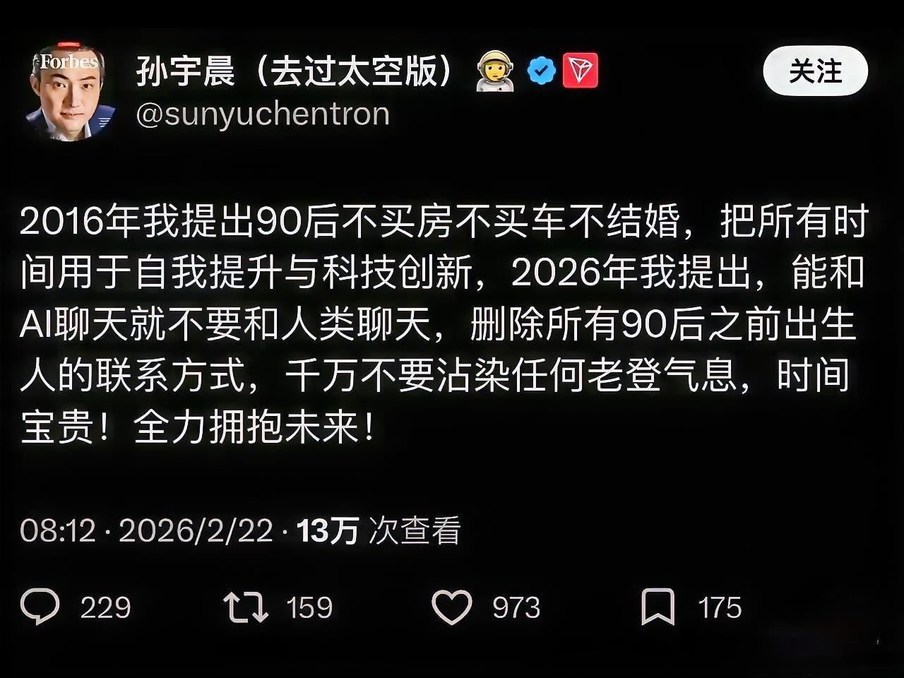 孙宇晨:删除所有“90年”之前的联系人、认为“90年”之前都是老登，还只与AI对