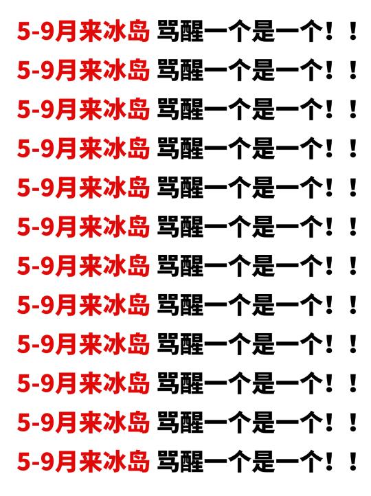 谁去冰岛旅游还没看这篇攻略的❓快存❗