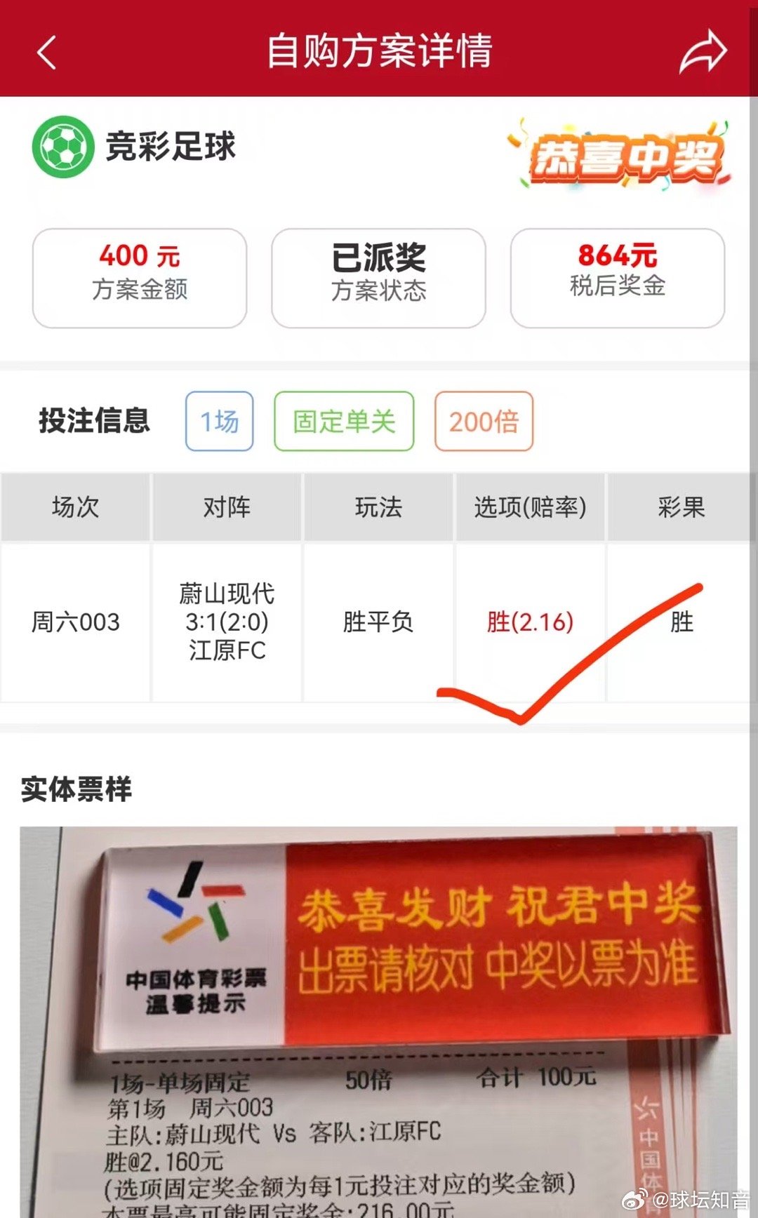 内部单关冲击十连红