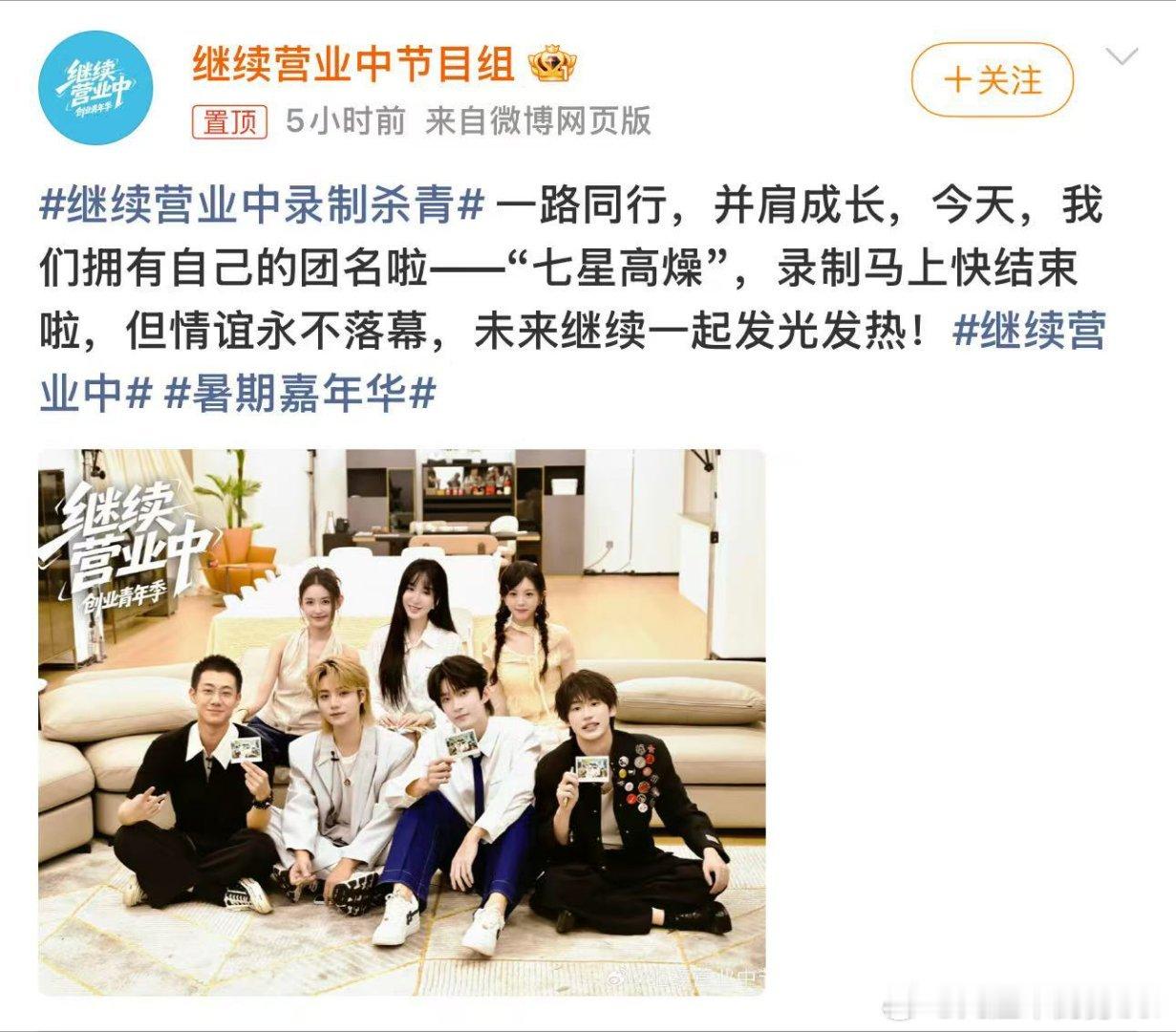 曝讨薪综艺换组重启我就知道这是真的！期待“七星高燥”！！！继续营业中录制杀青
