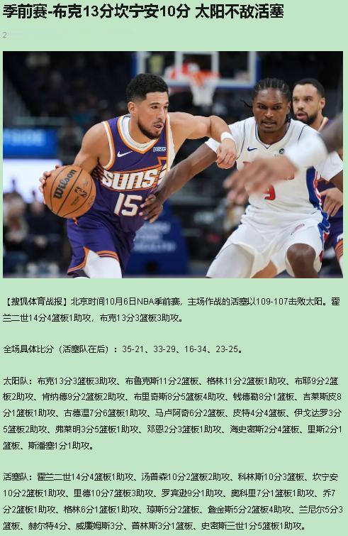 我把丑话说前头：我挺活塞，太阳这是把到手的鸭子又塞回对方嘴里。109比107，底