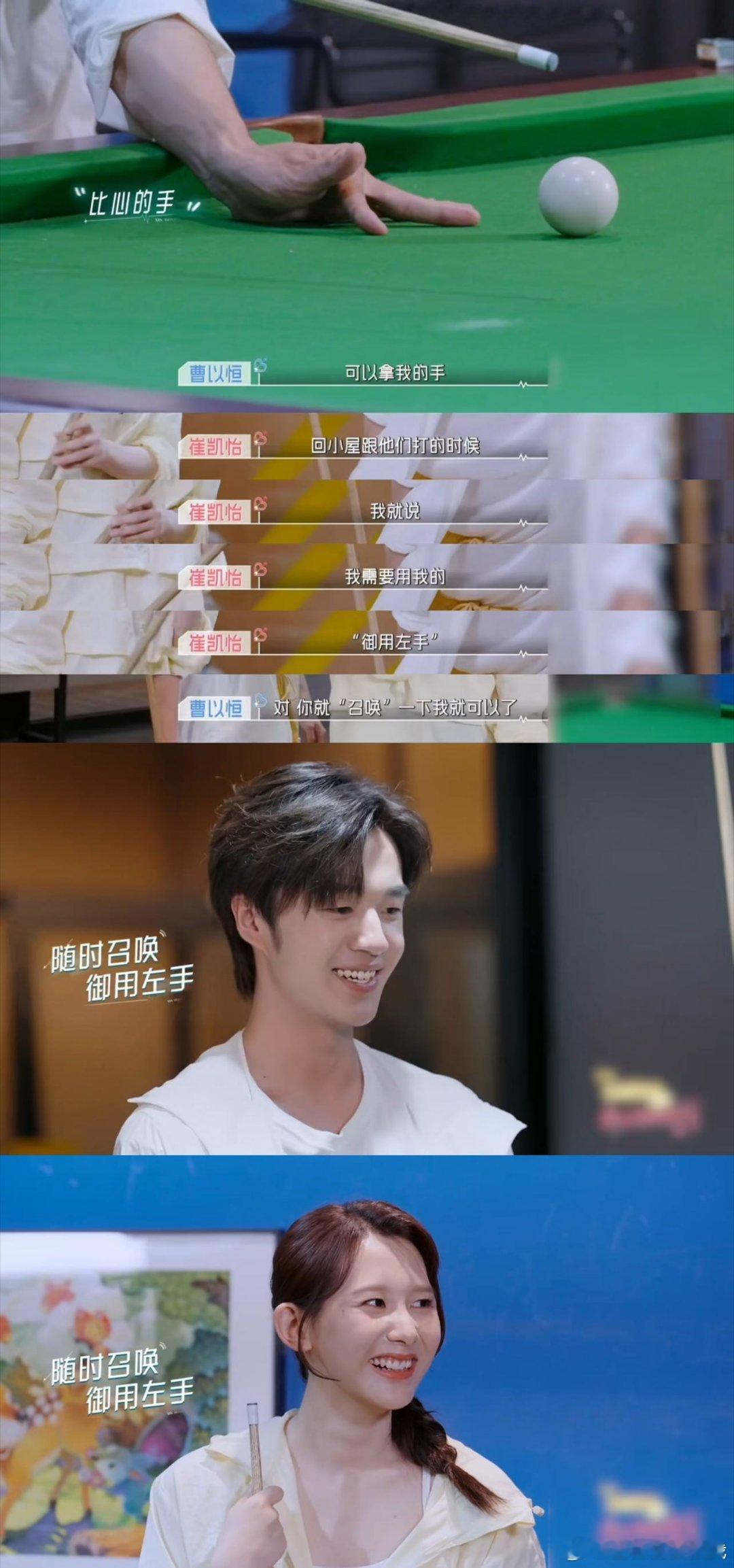 恒怡cp第二期就处成左右手了心动的信号本来只是普通的飞镖台球约会，硬是被俩人聊手