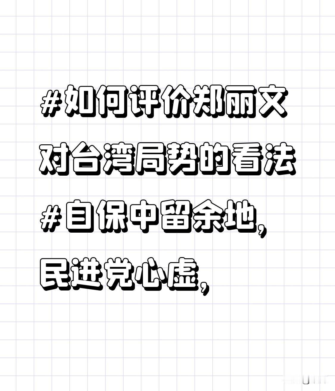 ，不会放弃，武力统一战台湾，等时机成熟，不管他们的怎样想，必须回归祖国统一战线的