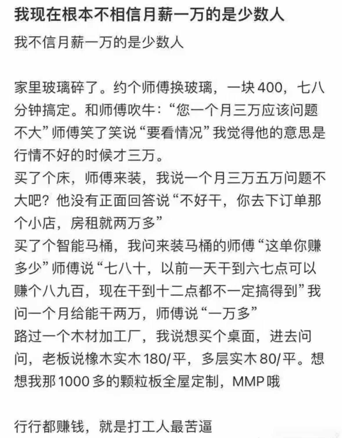 月薪1万已超过80%的人靠技术赚钱的人都知道，这是不可持续性的薪酬 ​​​