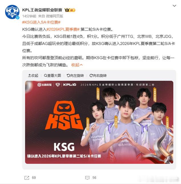 KPLKSG进入SA卡位赛 拿下卡位赛资格，KSG全力备战，争取留在S组！ 