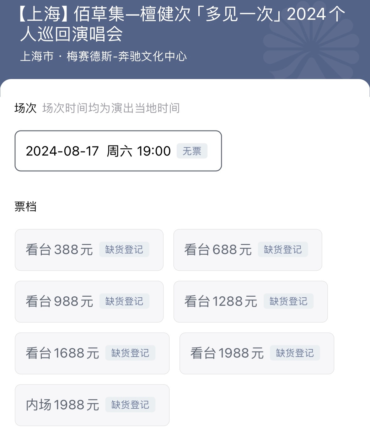 #檀健次上海演唱会秒罄# [允悲][允悲][允悲] ​​​