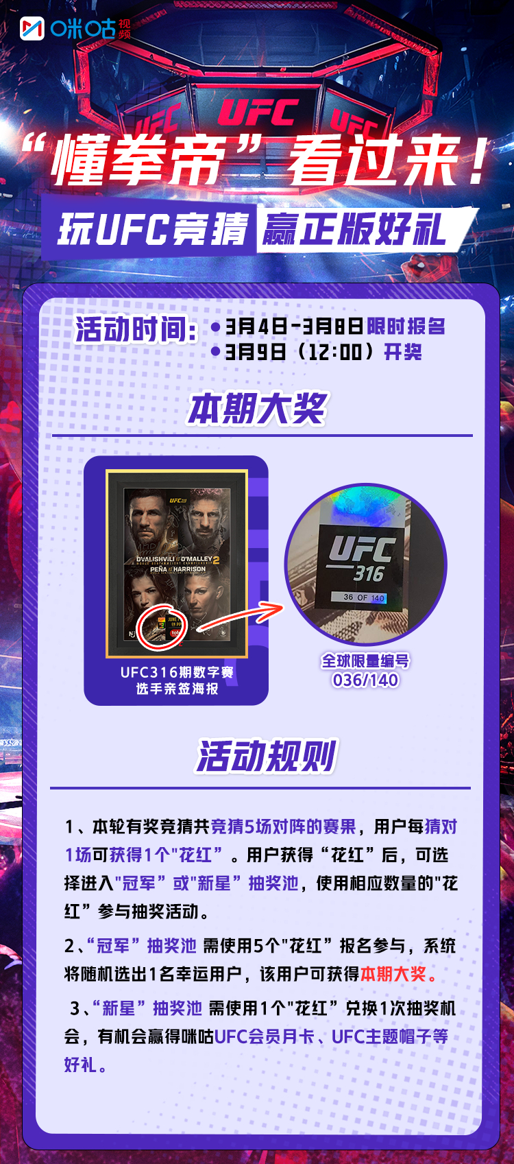 #上咪咕看UFC竞猜赢好礼# UFC第326期王者对决，霍洛威vs奥利维拉两大传