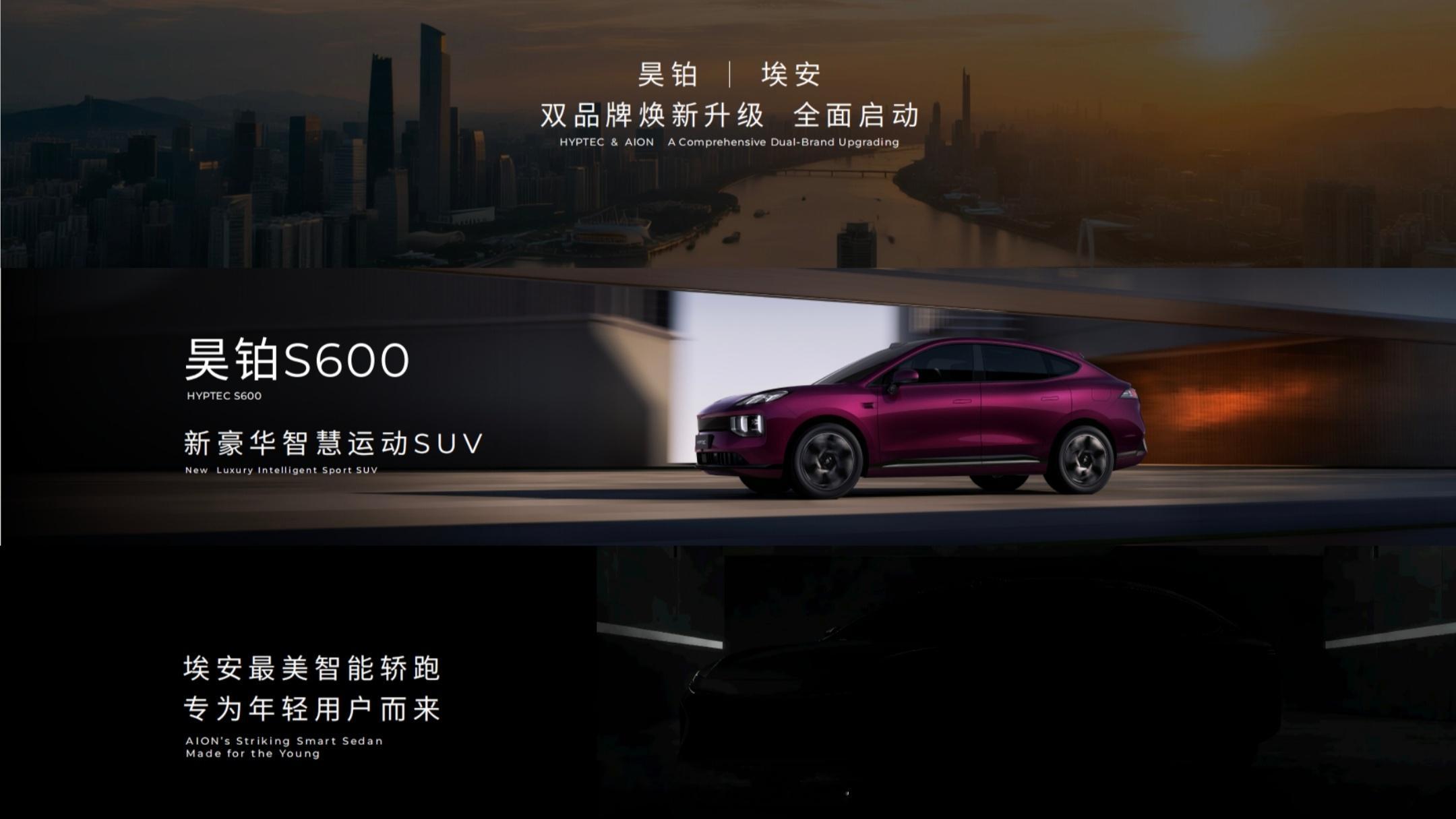 昊铂与埃安将始终与用户相伴 愿我们都能按照自己的节奏 轻松伴长路，悠然赴山海北京