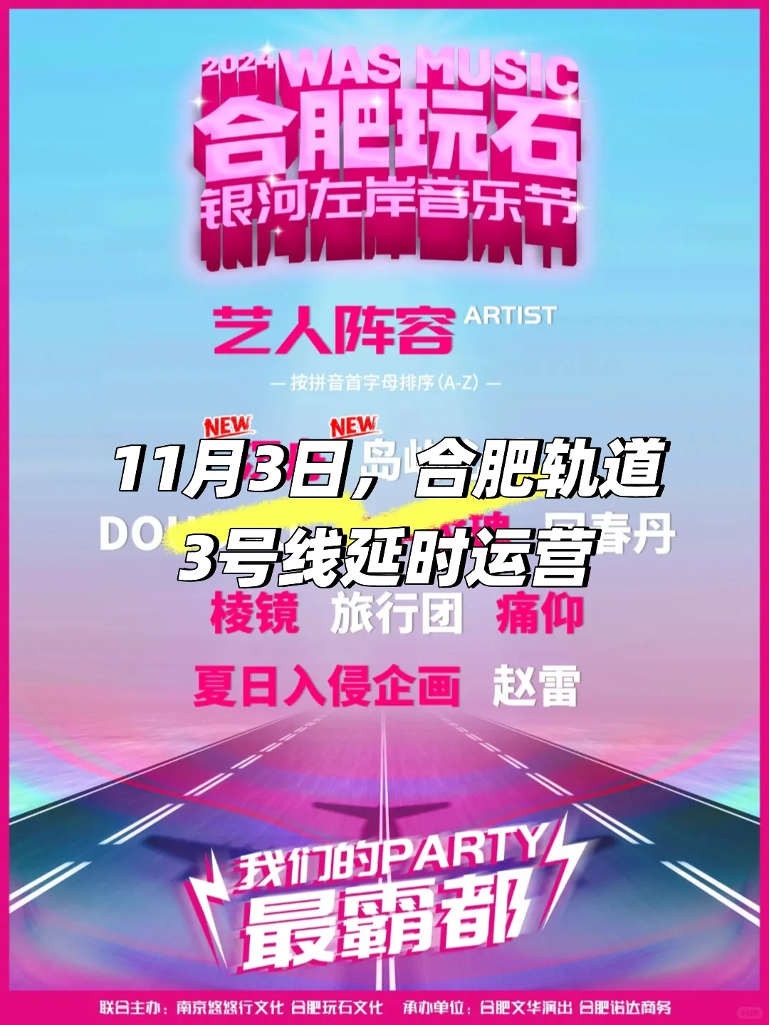 11月3日，合肥轨道3号线延时运营🚄
