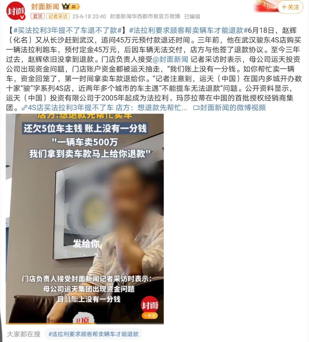 买法拉利3年提不了车退不了款看到都觉得无语了，车款退不了，又提不了车，但能喜提一