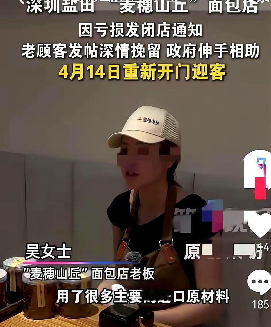 深圳一家面包店，开了半年就亏到倒闭。老板娘在会员群里，准备挨个退钱，结果整个群炸