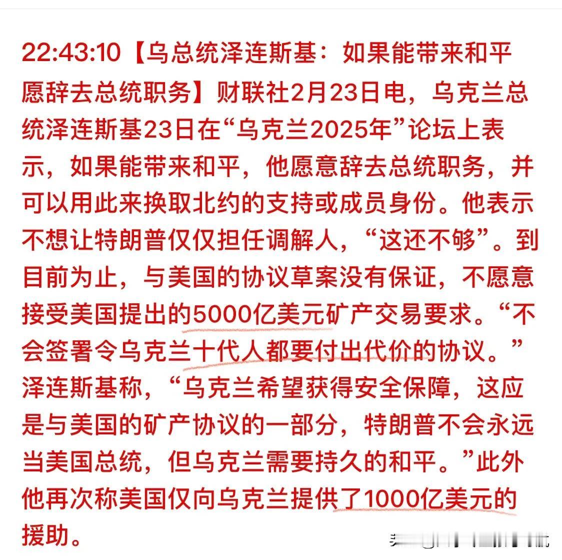 不会签署令乌克兰十代人都要付出代价的协议！乌克兰人万万没想到，第一个逼她签订不平