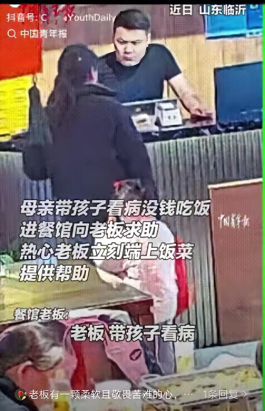 “活该发财！”近日，山东临沂一餐馆老板正在店里忙活着，突然一女子带着孩子走了进来