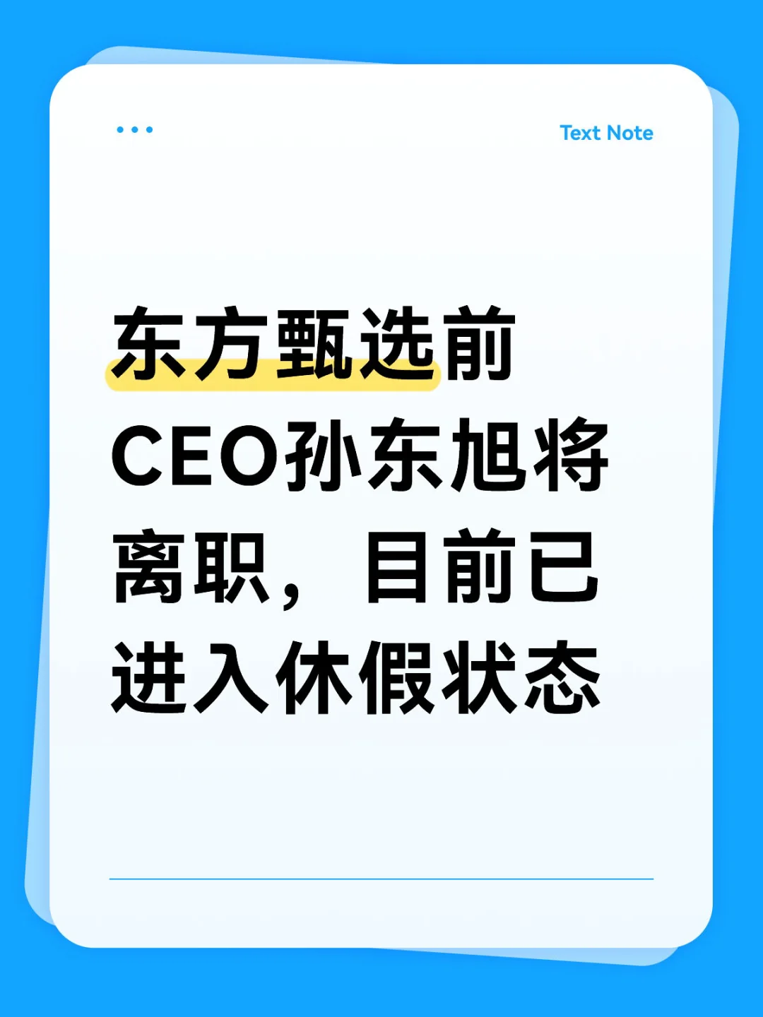曾因与董宇辉发生冲突走入大众视野