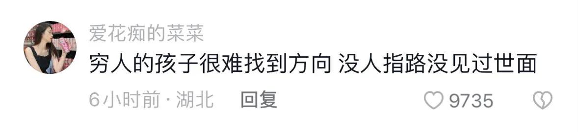 我们这一生中比富人的孩子见识的东西都慢了不止一点，信息差让我们穷人的成长只能一步