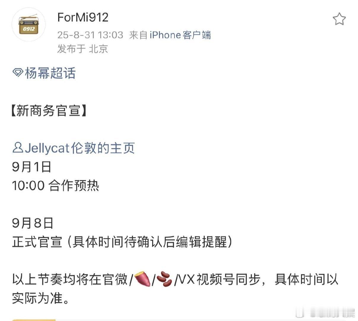 杨幂Jellycat合作预热杨幂新商务合作预热 杨幂新商务合作预热，是Jelly