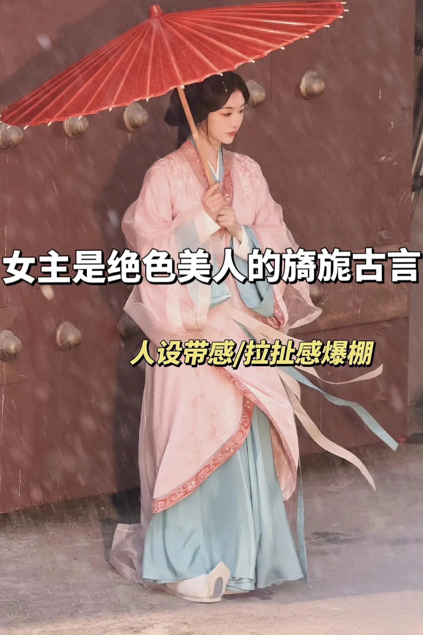 娇软美人旖旎古言